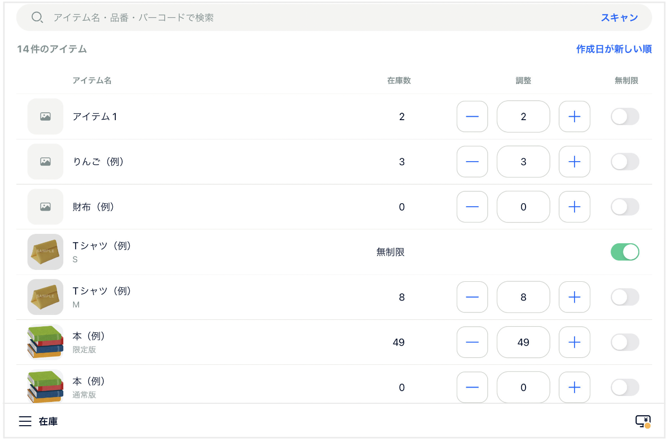 STORESレジ】店舗の商品在庫数を一覧で確認できますか？ – STORES レジ | よくある質問