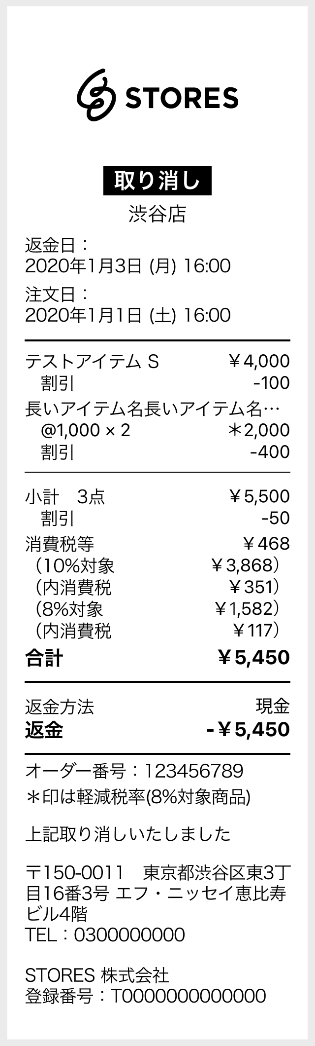 キャンセルレシートサンプル画像_インボイス対応faq.png