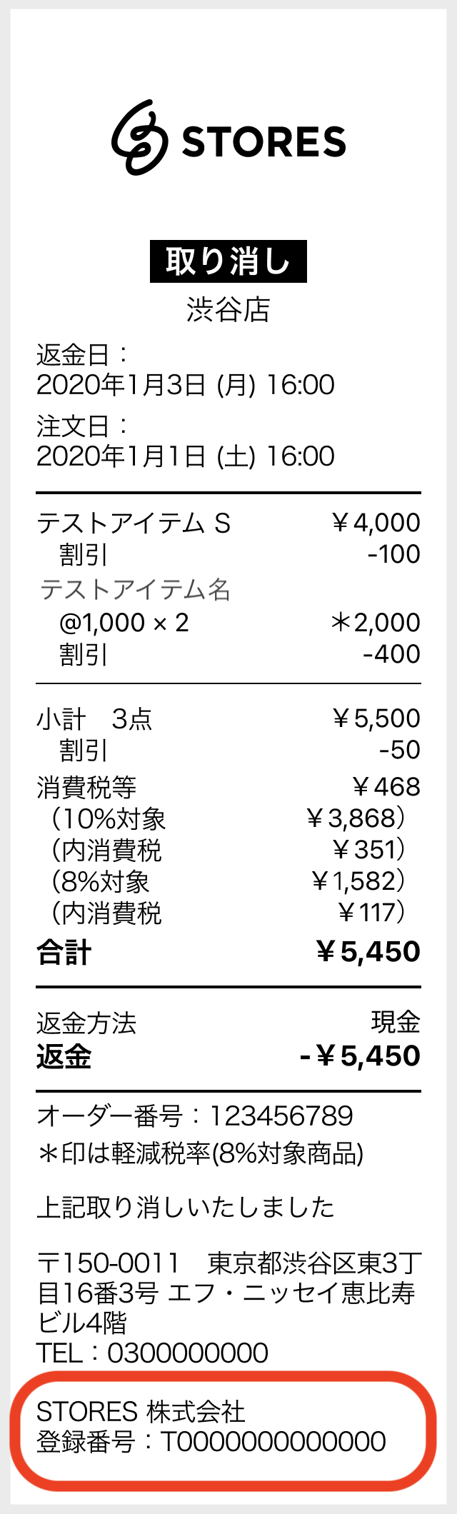 キャンセルレシートサンプル画像_インボイス対応注釈つきfaq.png