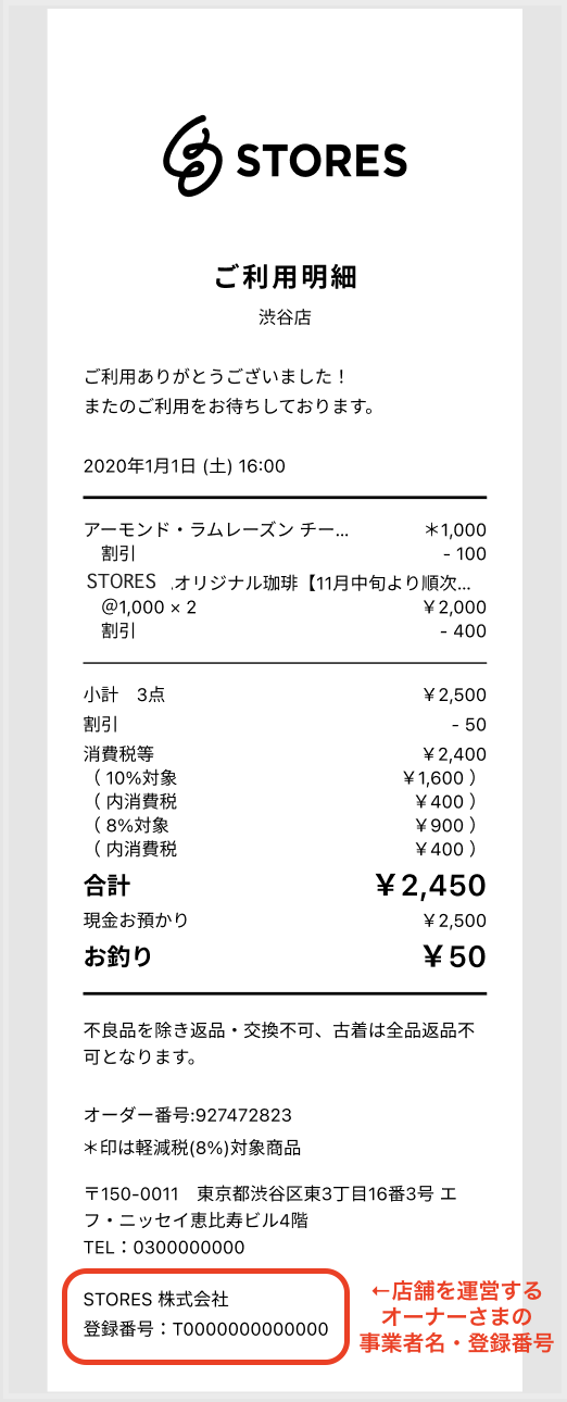 サンプルレシート_インボイス対応faq.png