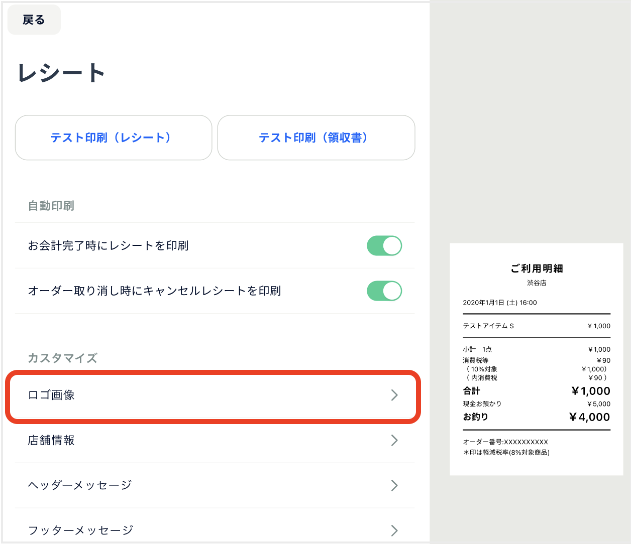 アプリ_レシート設定_ロゴ画像faq_0605差し替え用.png