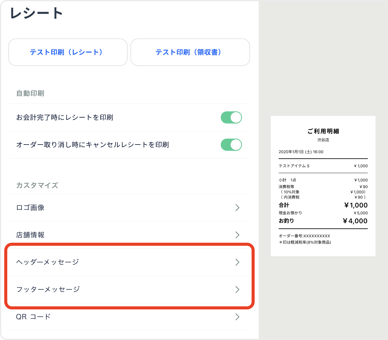 STORESレジ】レシートに店舗情報や、お店のメッセージなどの印字はできますか？ – STORES レジ | よくある質問