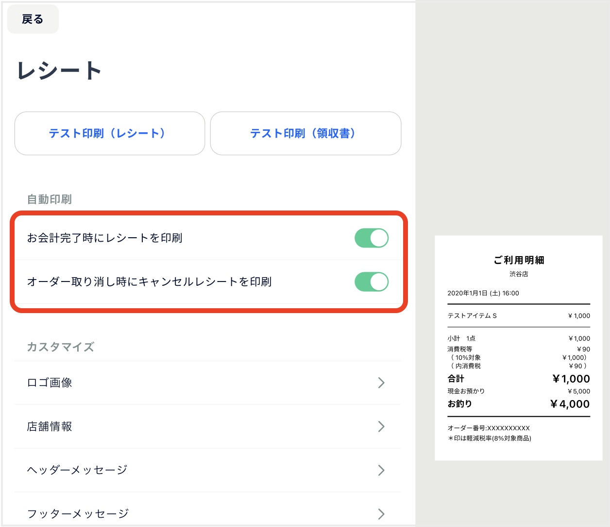 アプリ_レシート設定_自動印刷設定faq_0605差し替え用.png