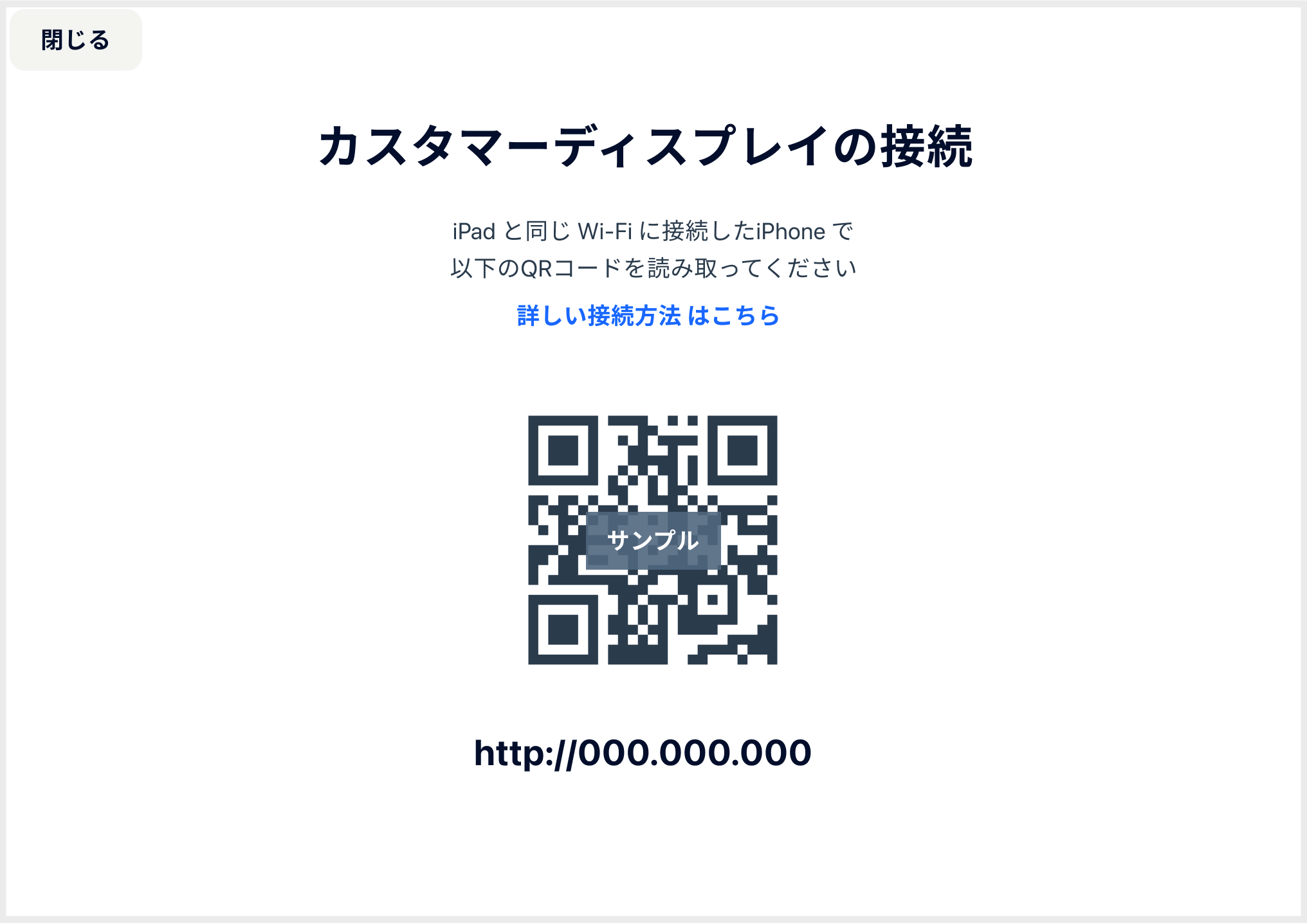 アプリ_カスディス接続_QRサンプルfaq.png