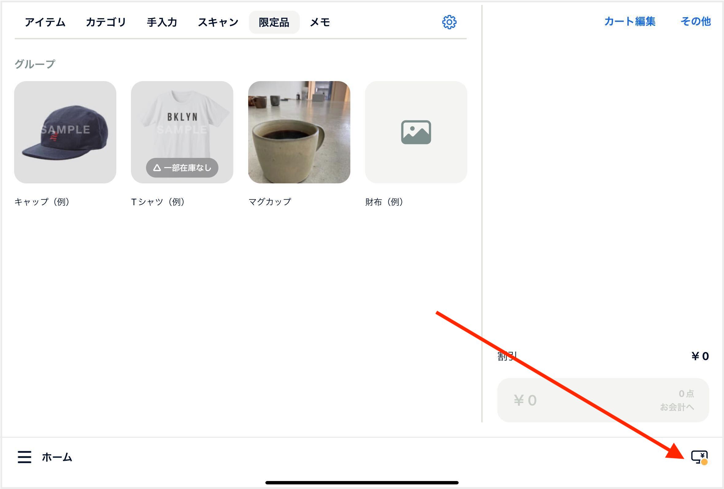 アプリ_ホーム_カスディス非接続マークfaq.jpg