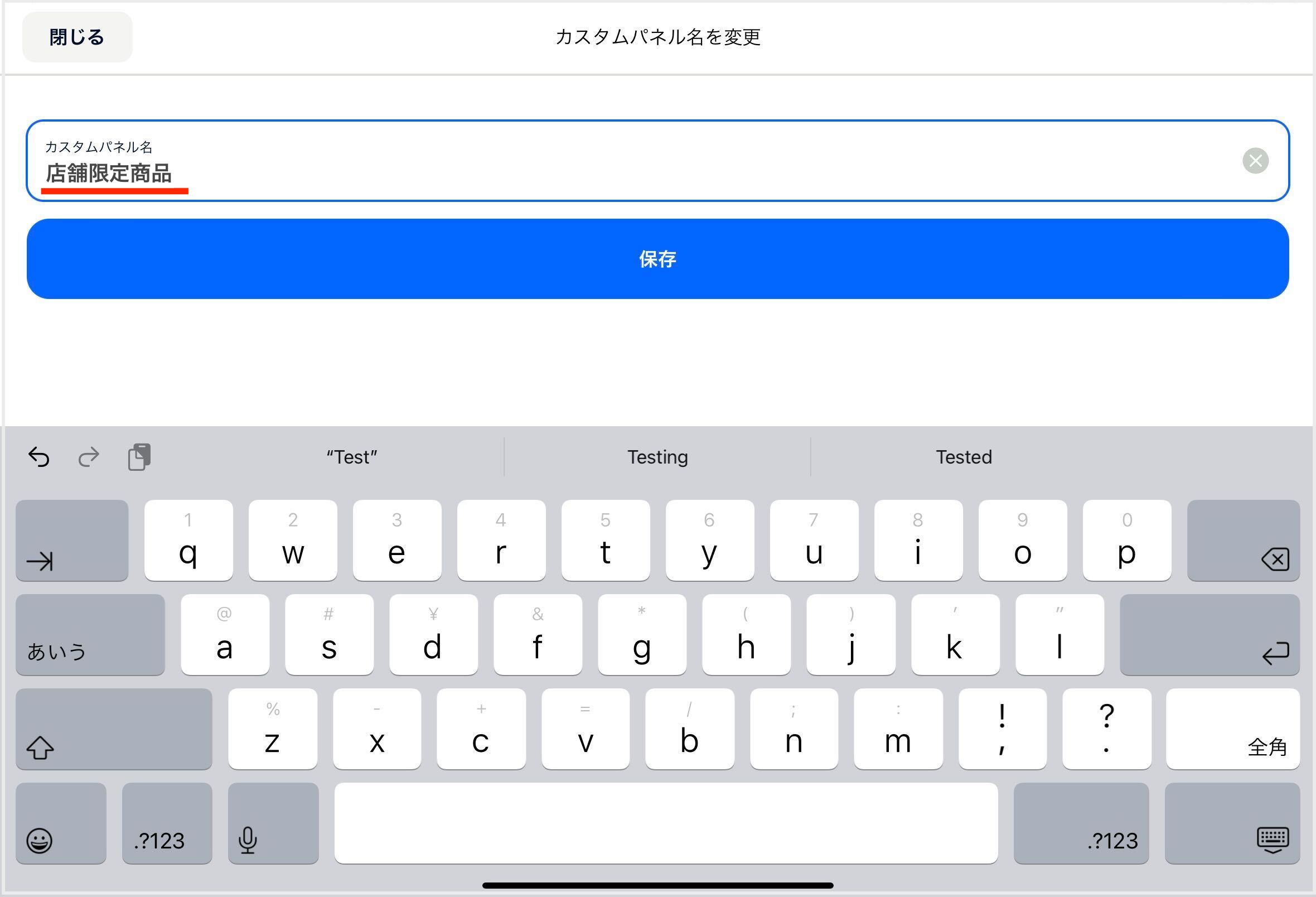 アプリ_カスタムパネル_パネル名を変更faq.jpg