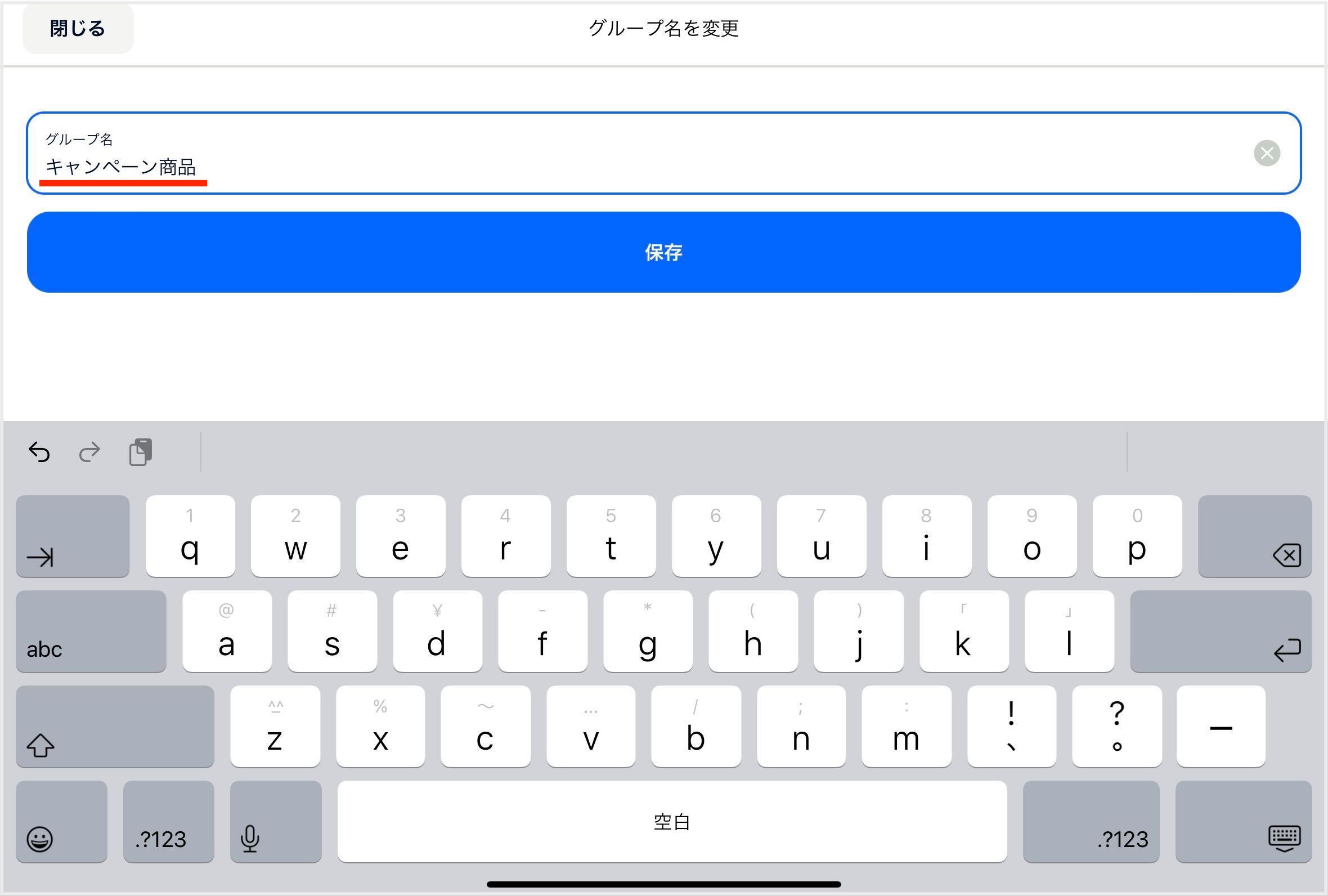 アプリ_カスタムパネル_グループ名変更faq.jpg