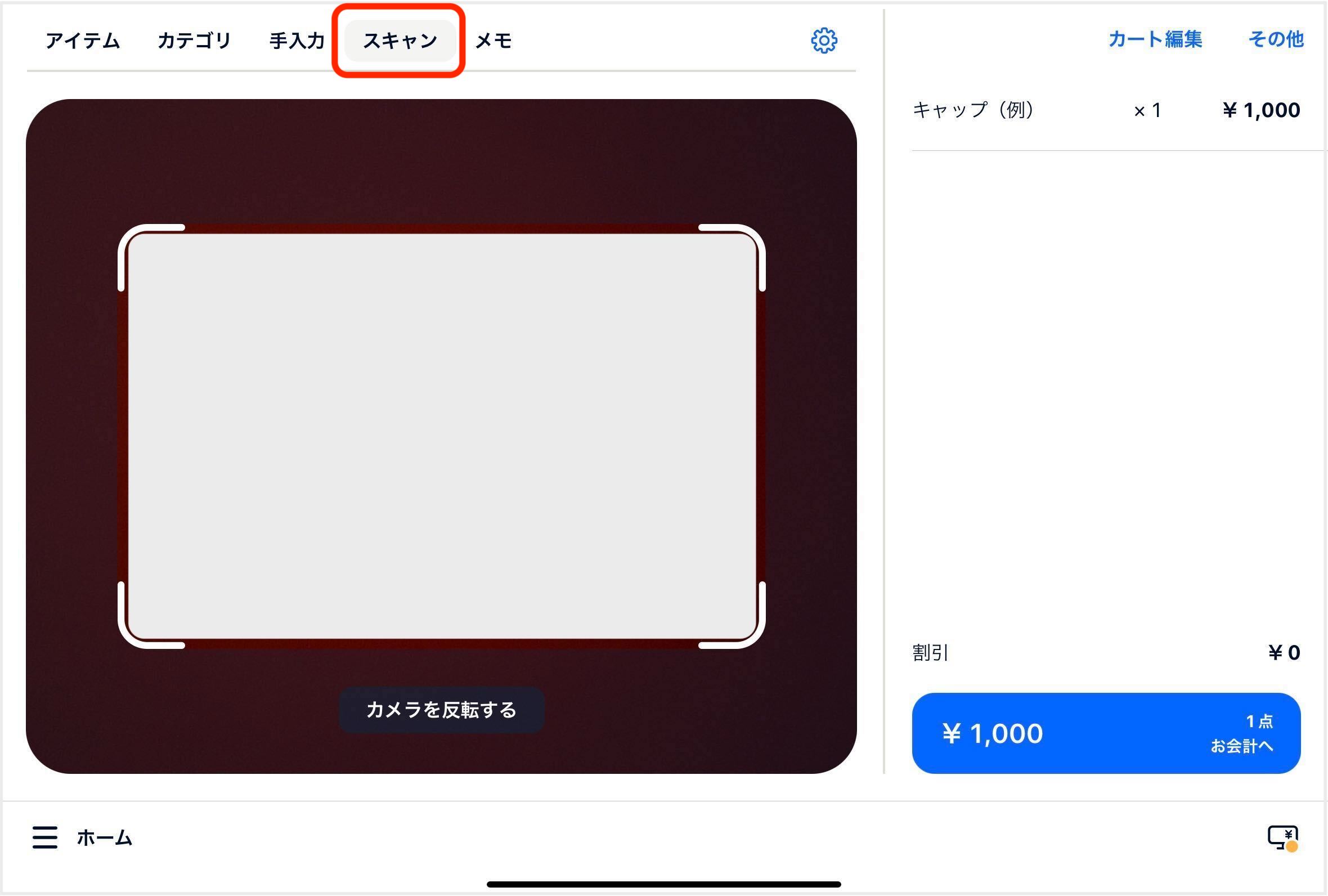アプリ_ホーム_スキャンでカート追加faq.jpg