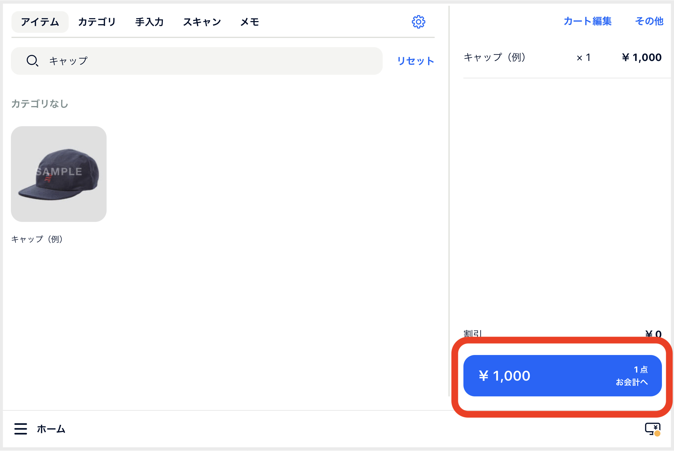 アプリ_ホーム_カート1000合計金額ボタンfaq.jpeg