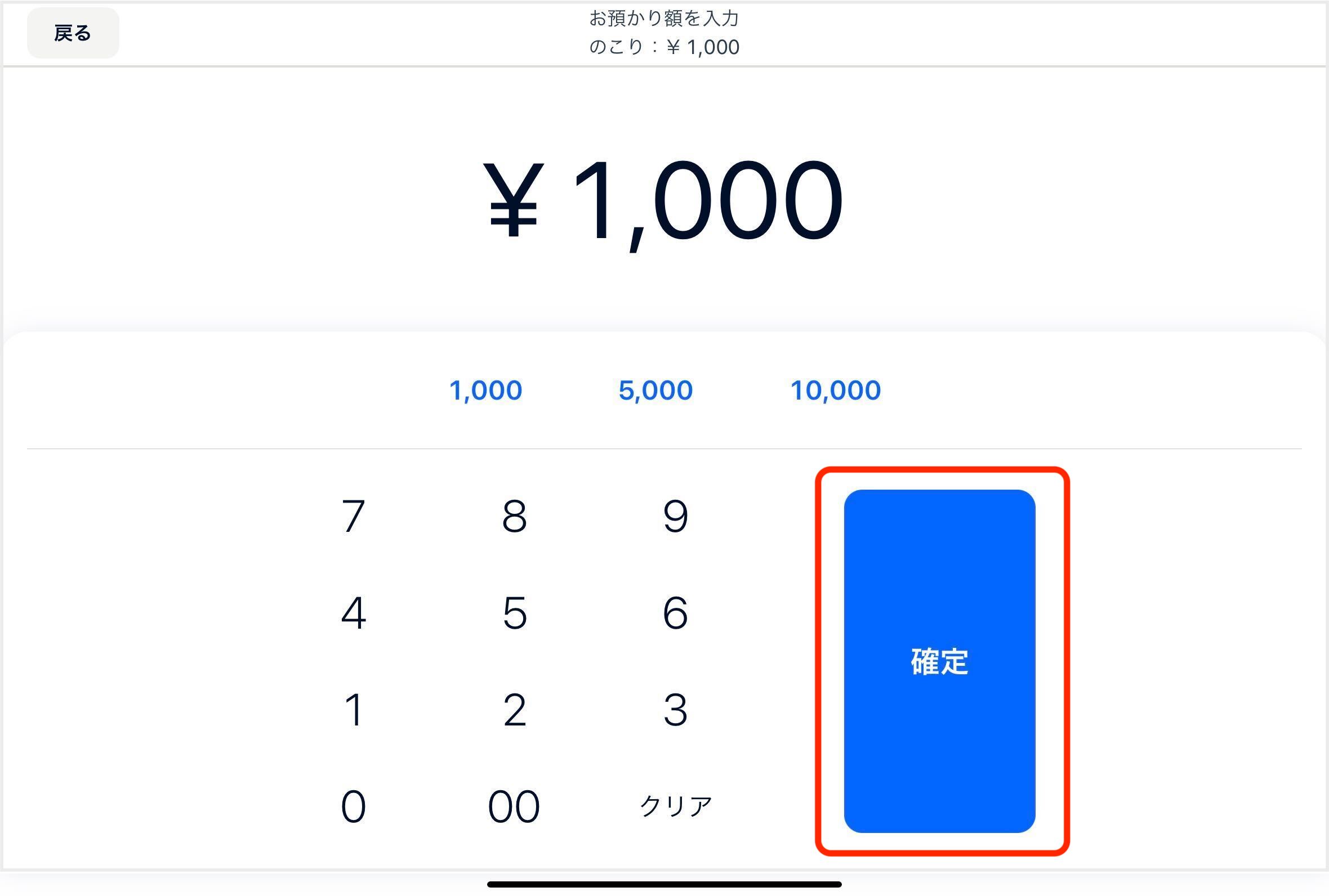 アプリ_預かり金1000faq.jpg