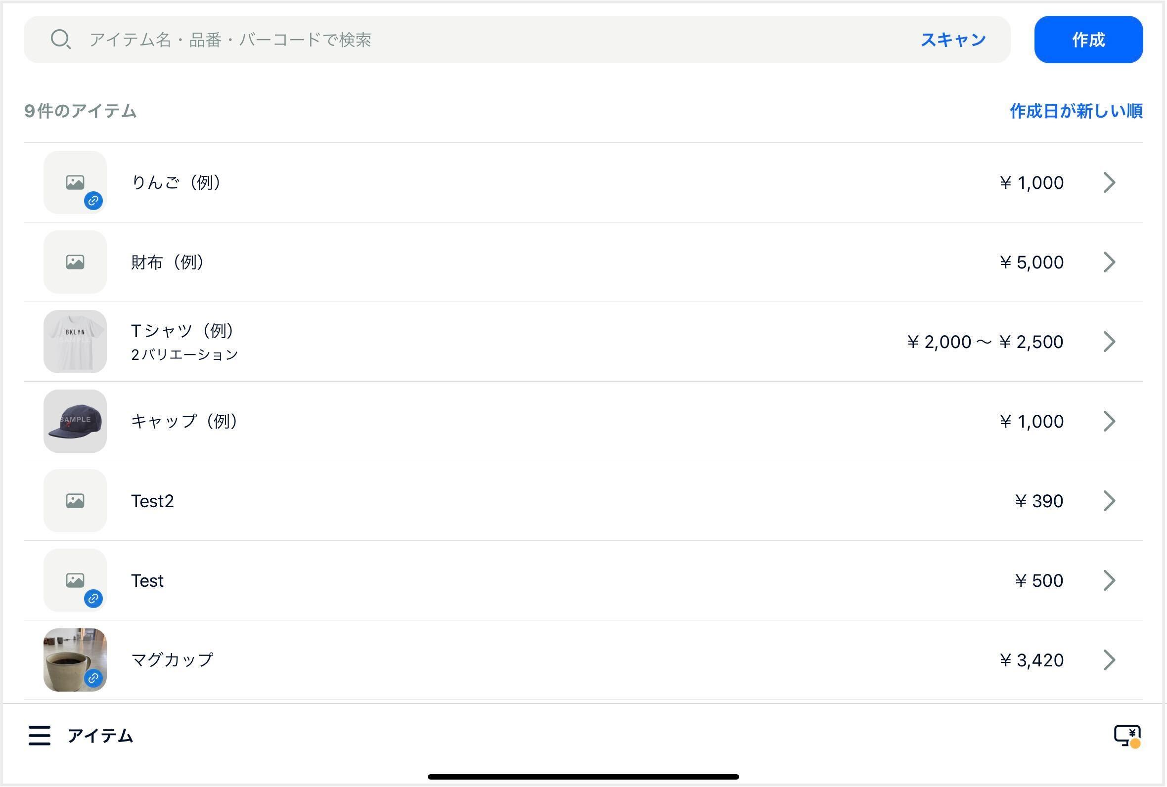 アプリ_アイテム一覧faq.jpg