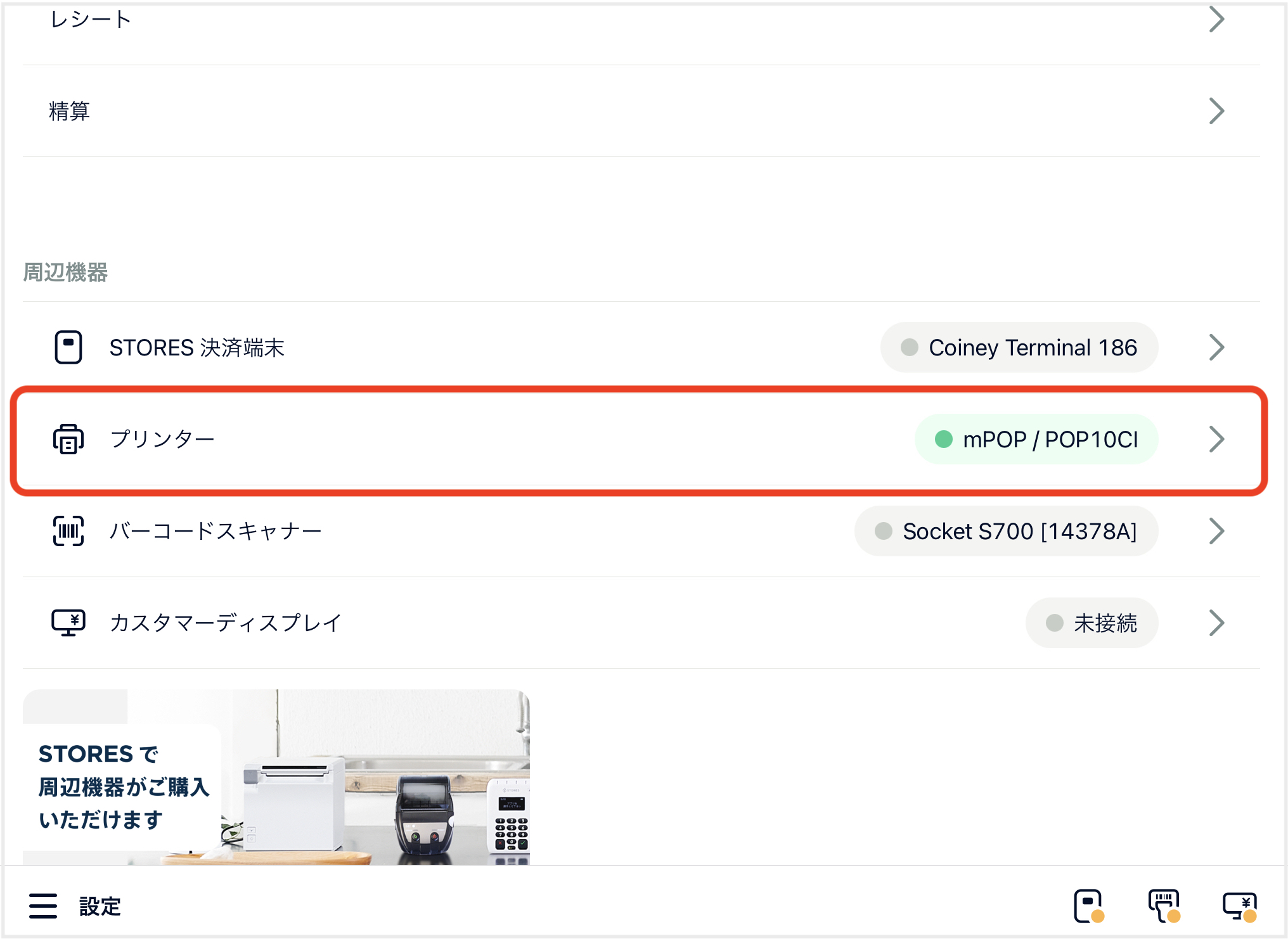 アプリ_設定_プリンター_mpop10ci faq.jpeg