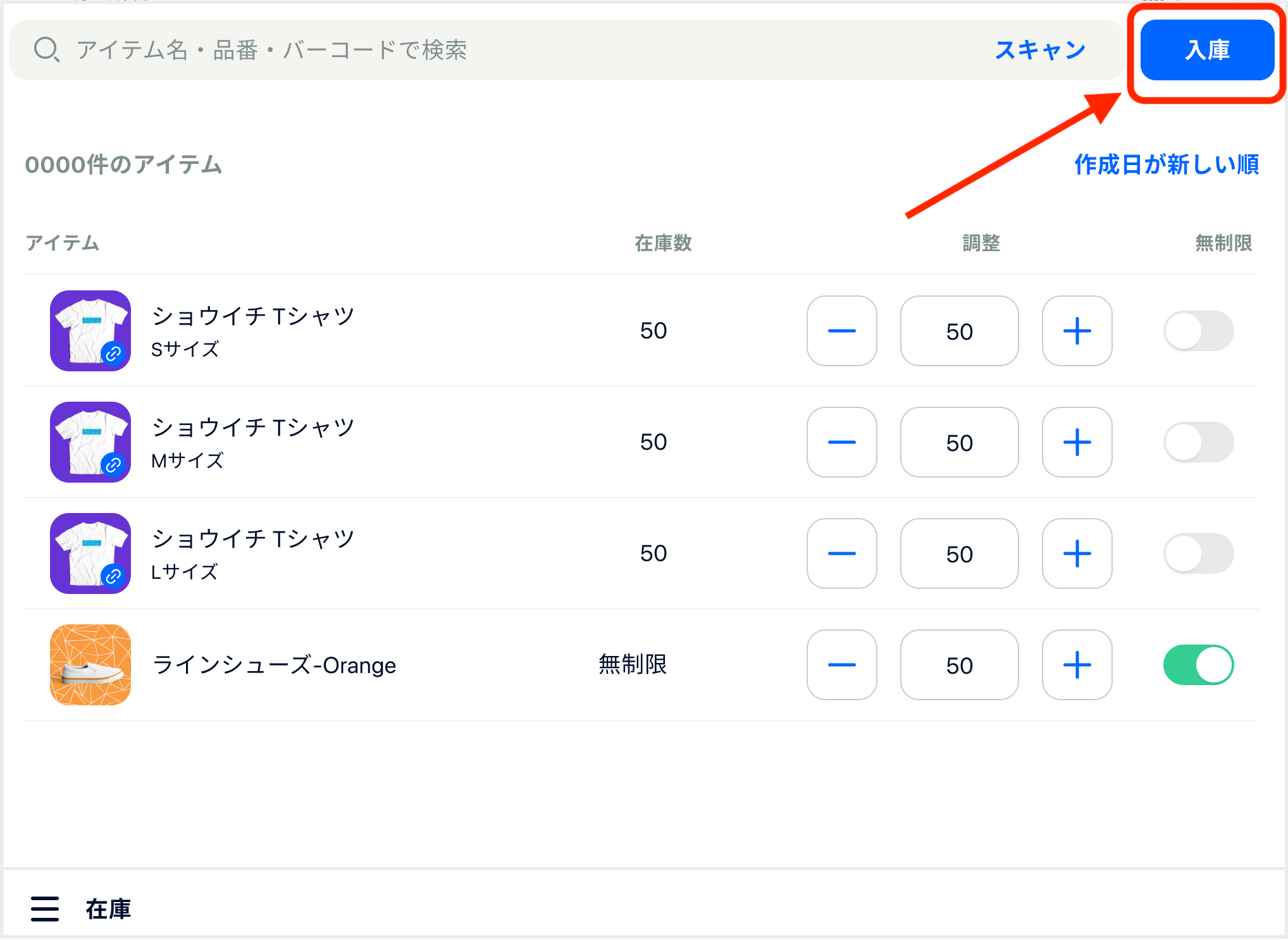 アプリ_在庫_入庫faq.png