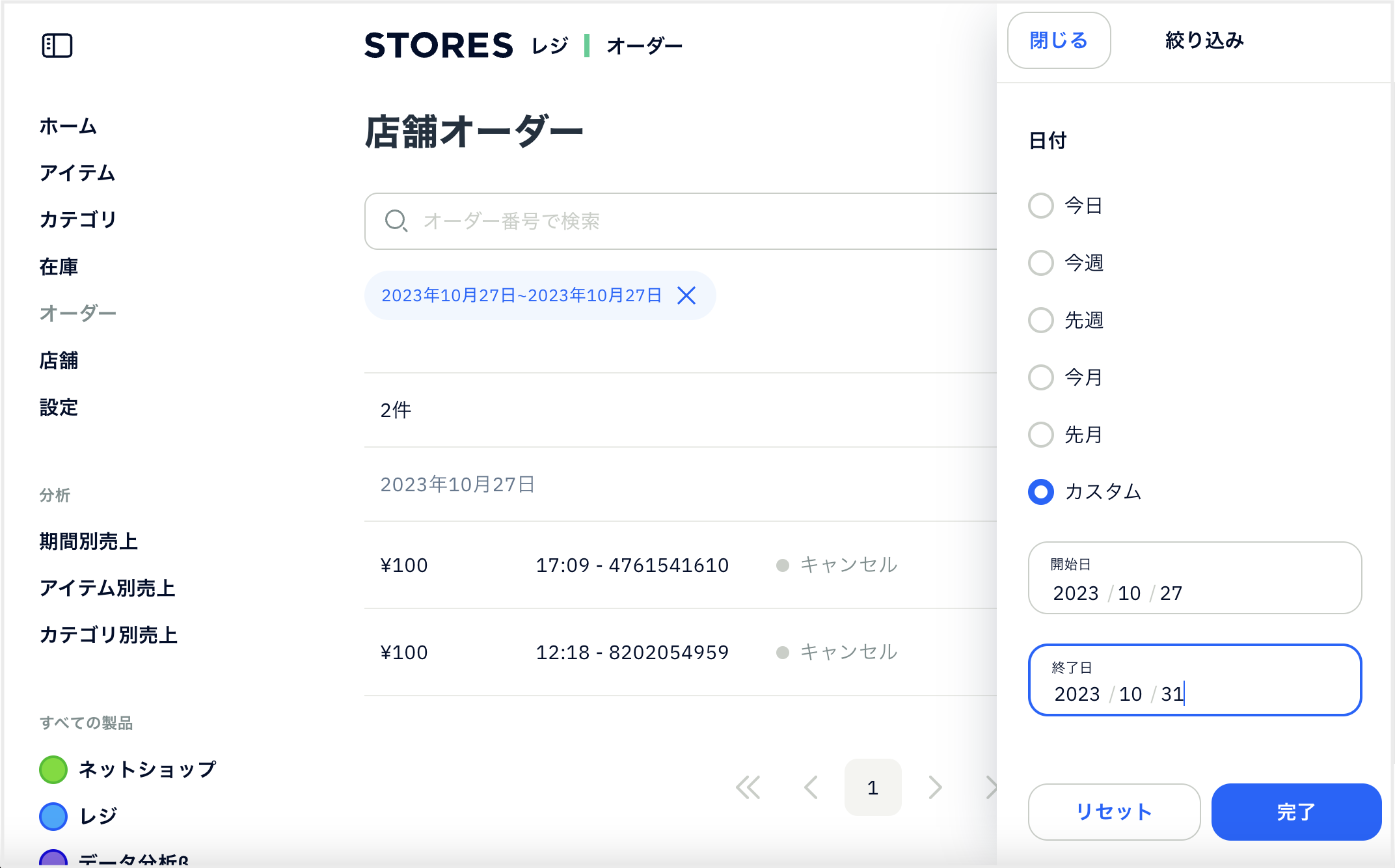 STORESレジ】店舗オーダーの確認方法 – STORES レジ | よくある質問