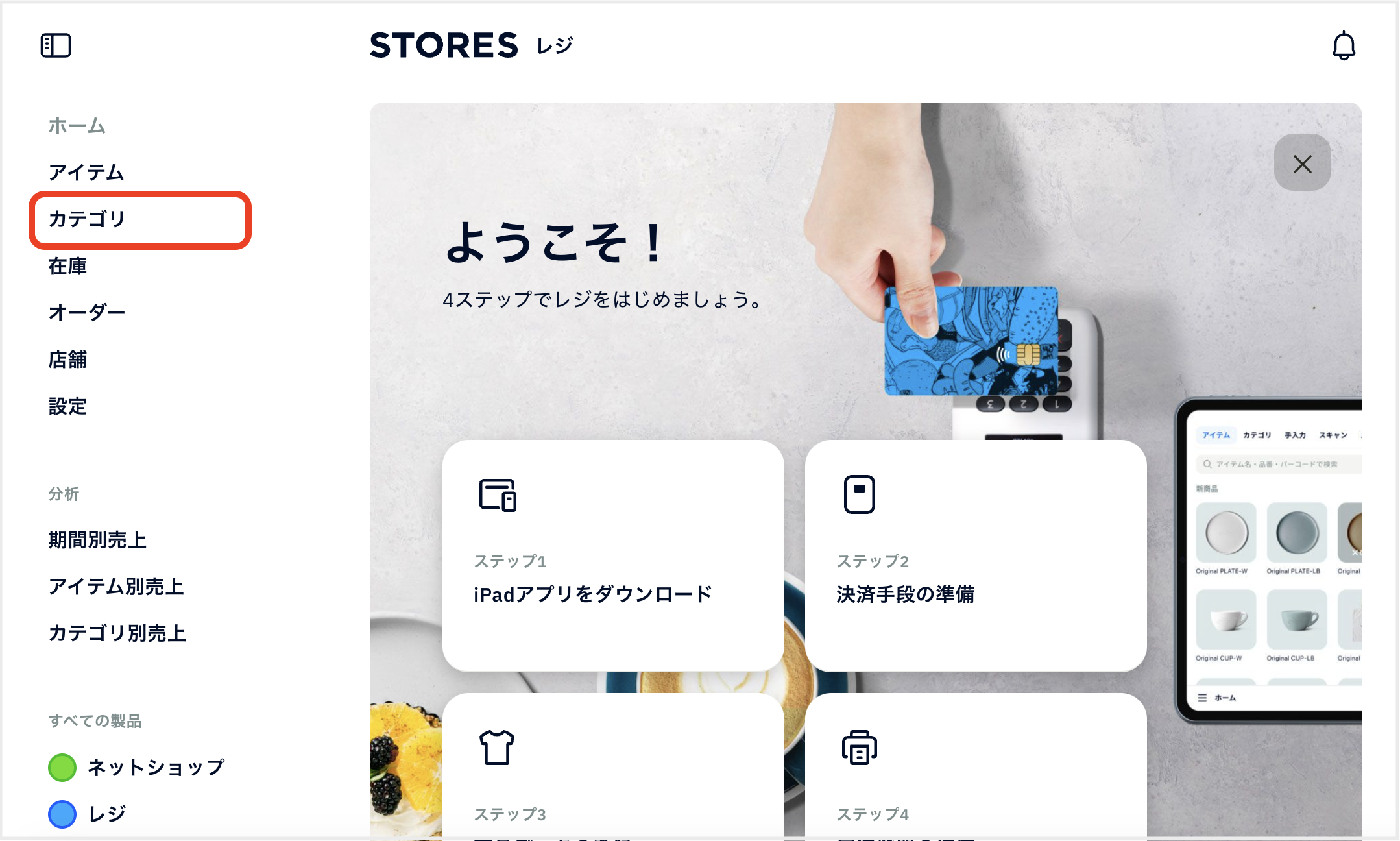 STORESレジ】商品のカテゴリ作成・設定方法 – STORES レジ | よくある質問