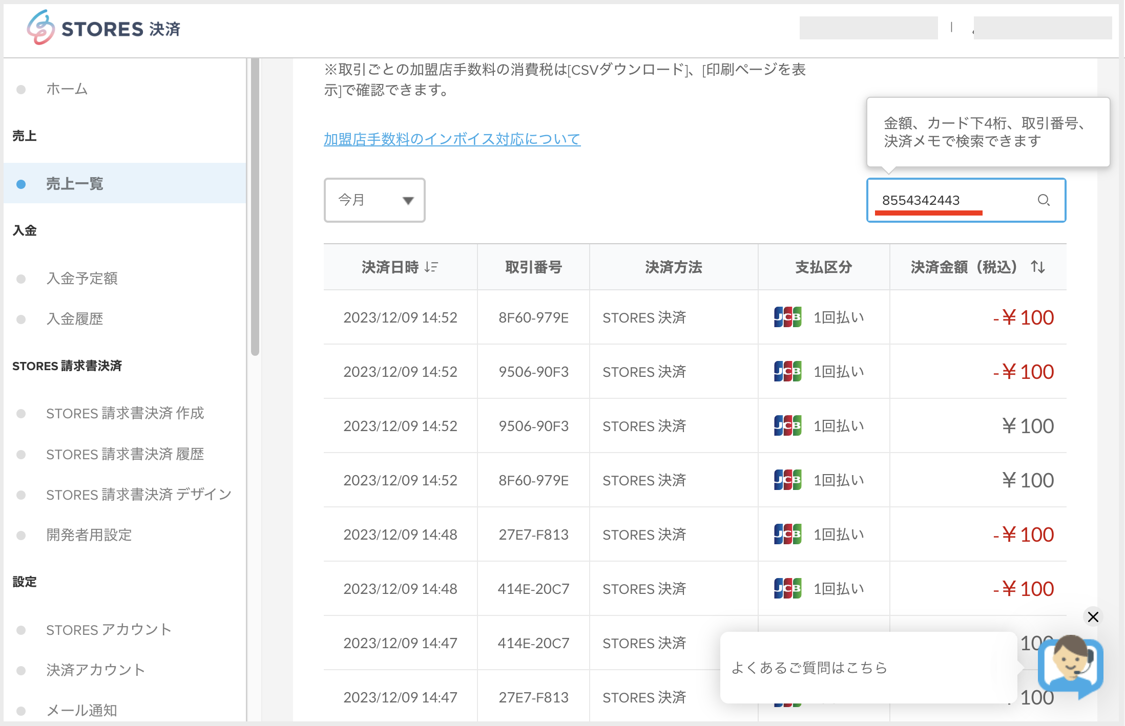 スクリーンショット 2023-12-12 15.48.57.png