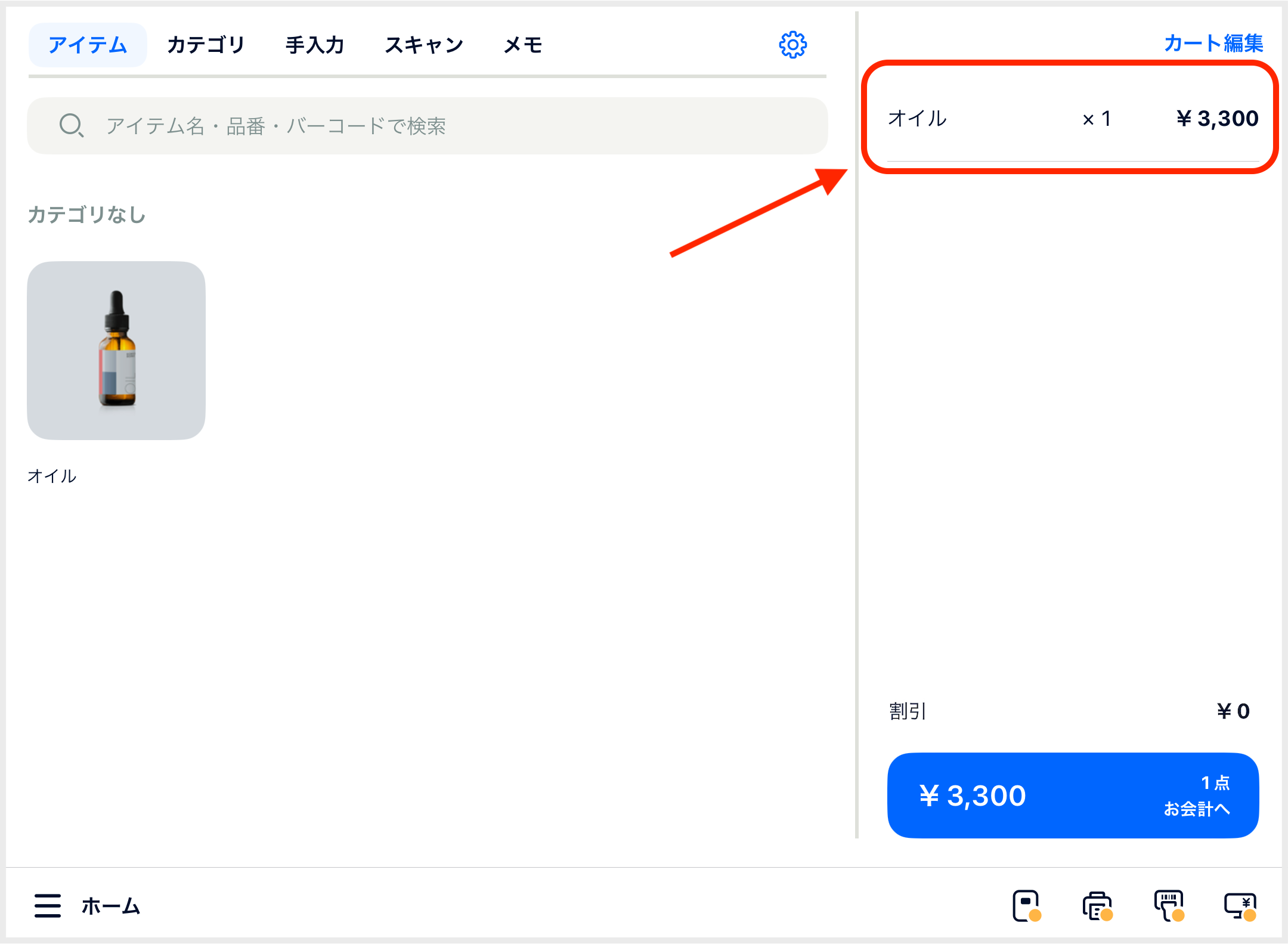 割引・割増を適用して注文入力・会計する方法 – Airレジ - FAQ -