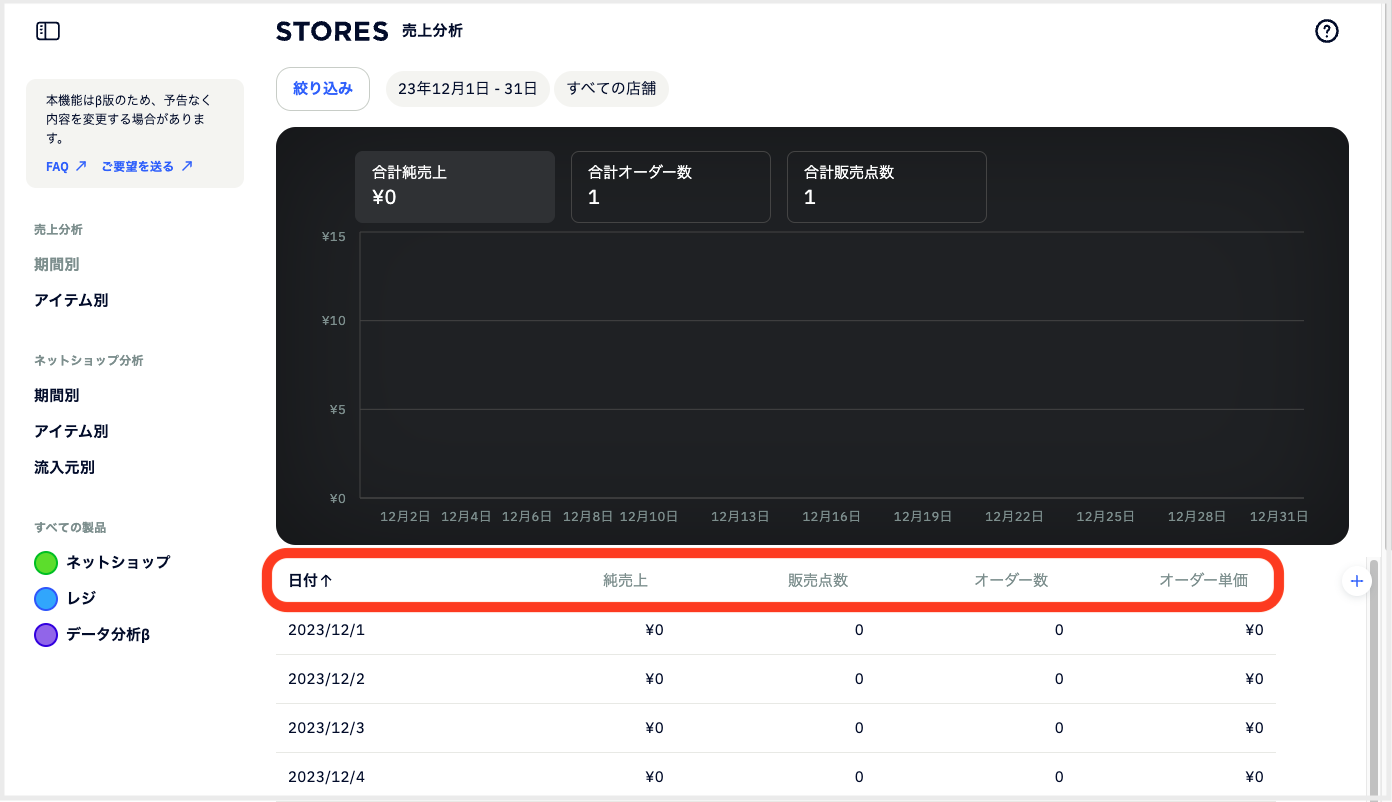 スクリーンショット 2023-12-06 16.21.13.png