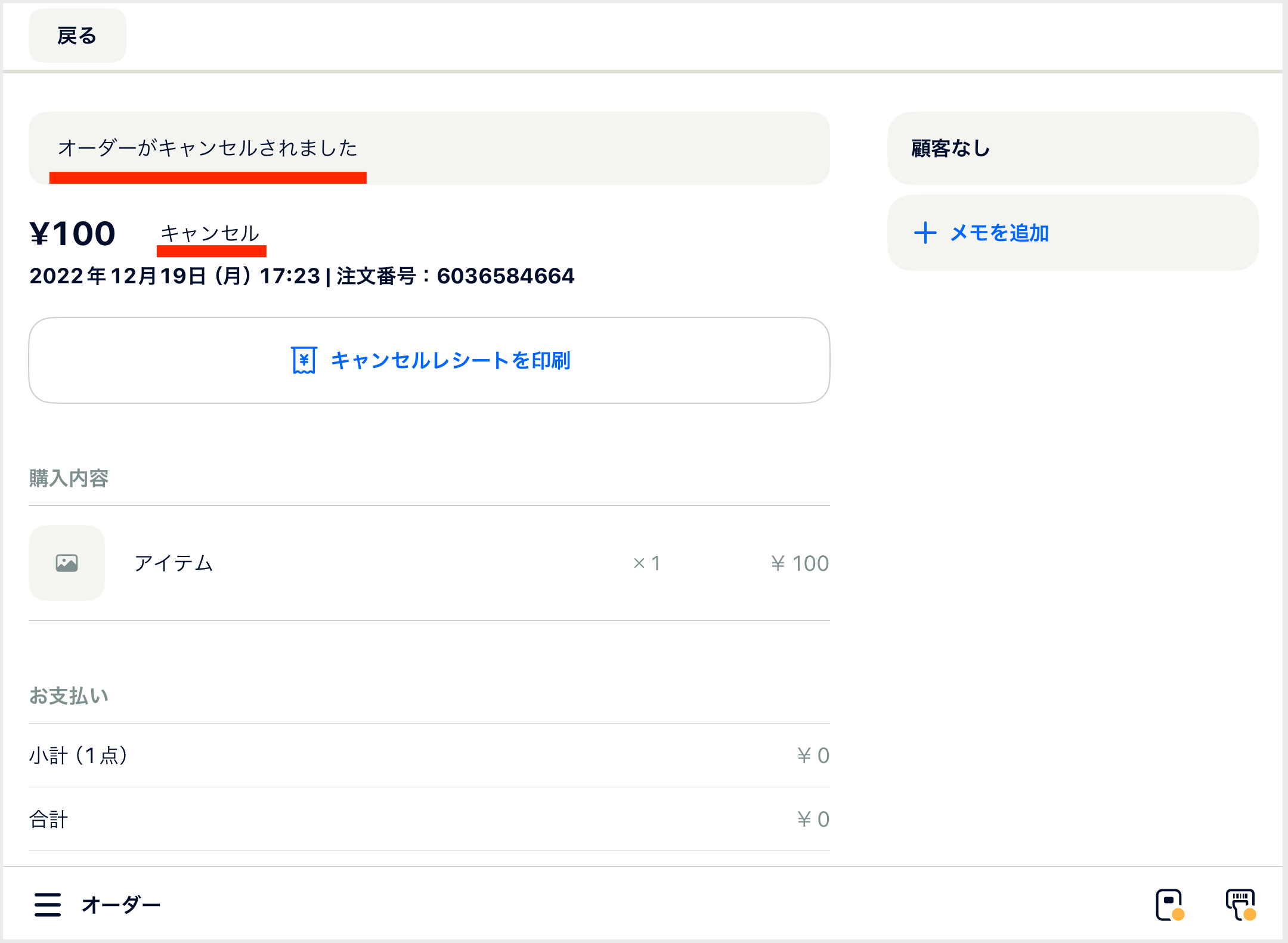 STORESレジ】会計取り消し・返金処理方法 – STORES レジ | よくある質問