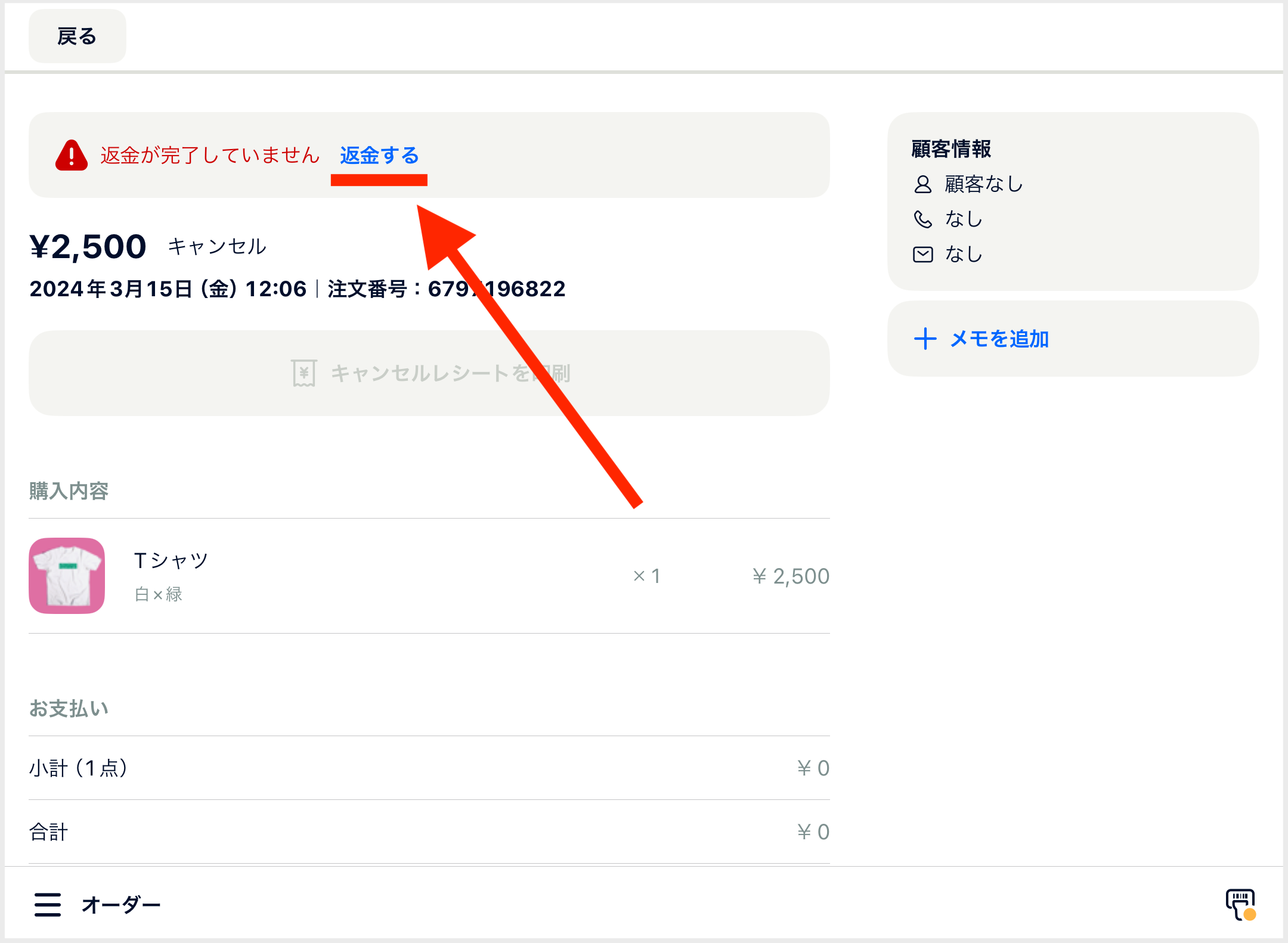 STORESレジ】店舗オーダーの「要返金」とはどのようなステータスですか？ – STORES レジ | よくある質問
