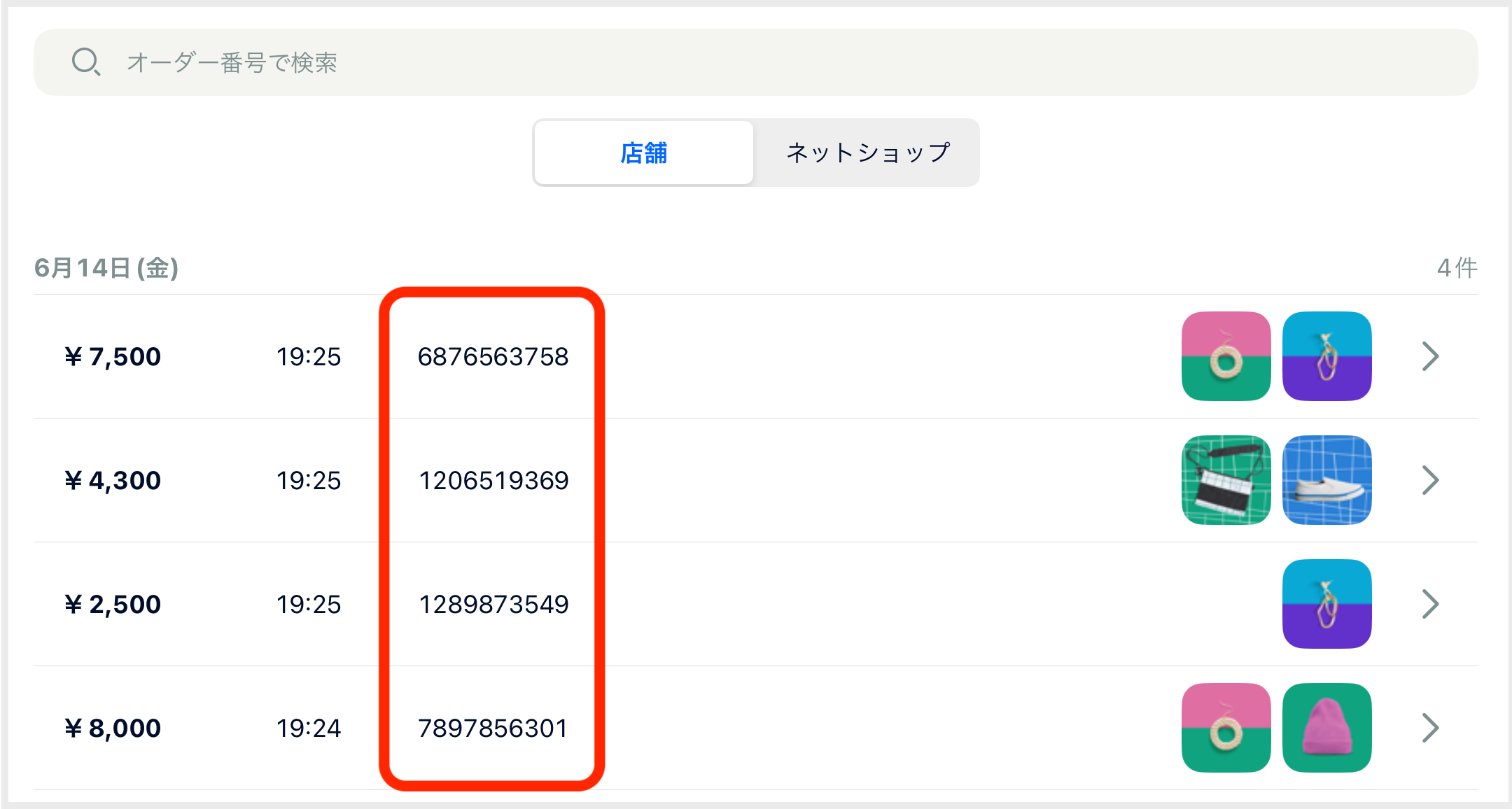 STORESレジ】レジのオーダー番号とは何ですか？ – STORES レジ | よくある質問