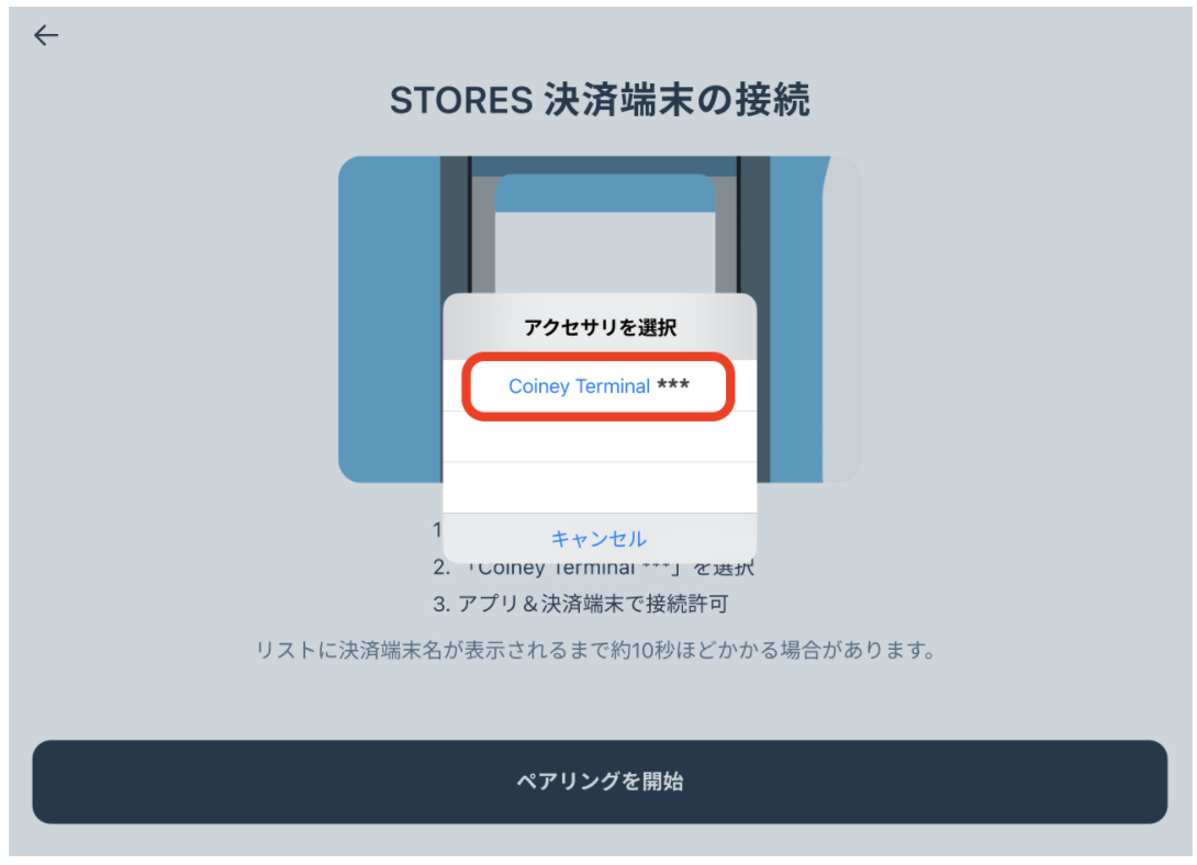 STORESレジ】STORES決済との接続方法 – STORES レジ | よくある質問