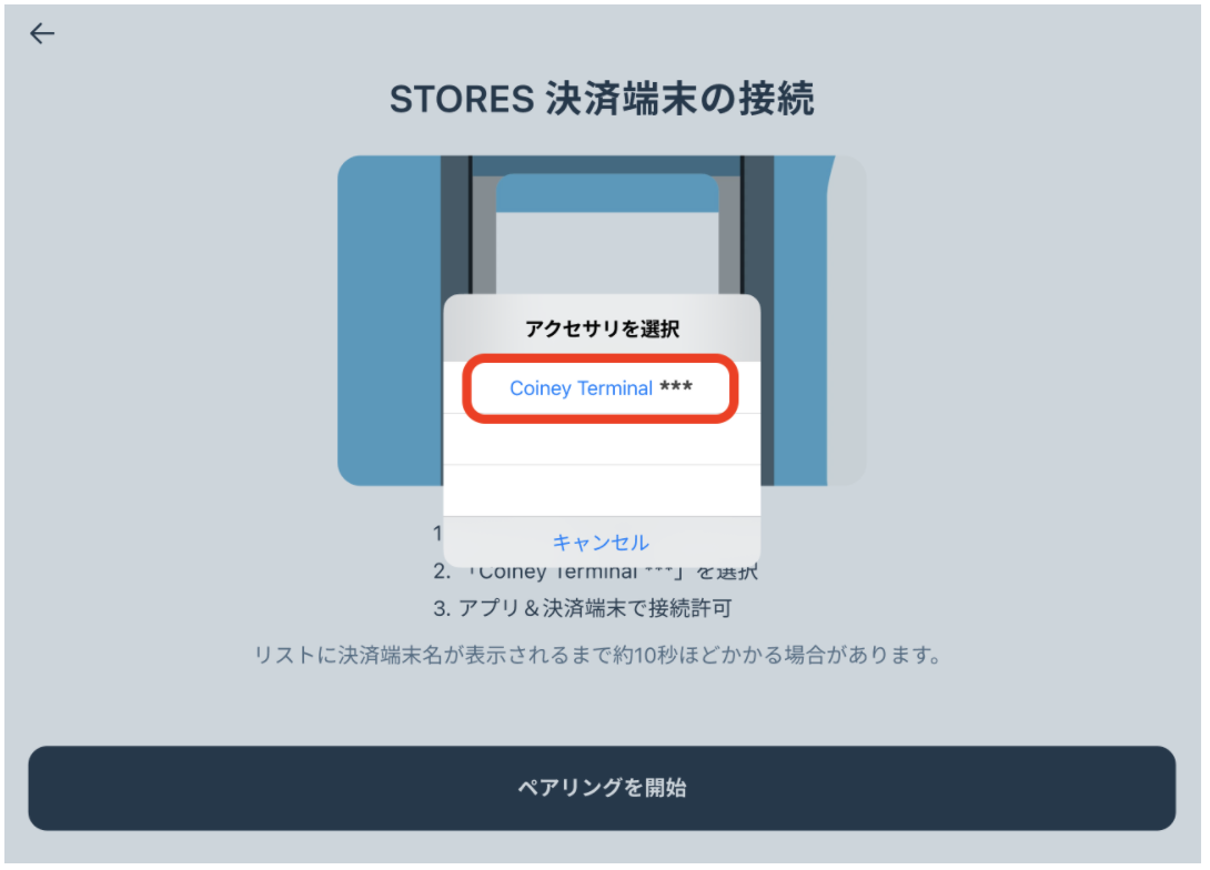 STORESレジ】STORES決済との接続方法 – STORES レジ | よくある質問