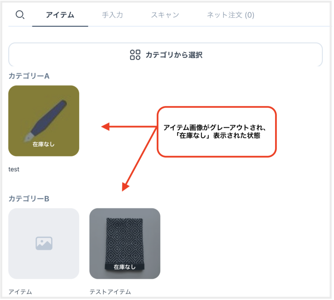 STORES レジ】ホーム画面上アイテムに表示された「在庫なし」はどのような時に表示されますか？ – STORES レジ | よくある質問