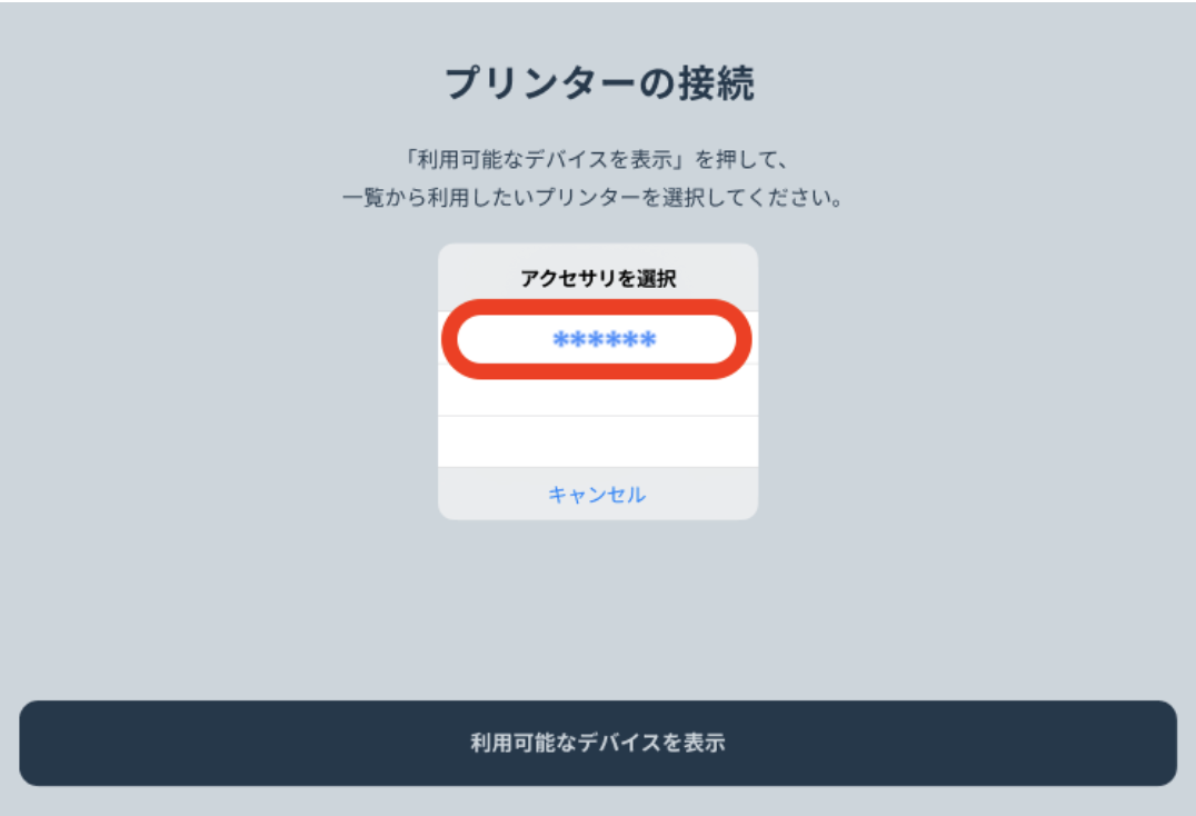 STORESレジ】スター精密：mC-Print3との接続方法（Bluetooth接続