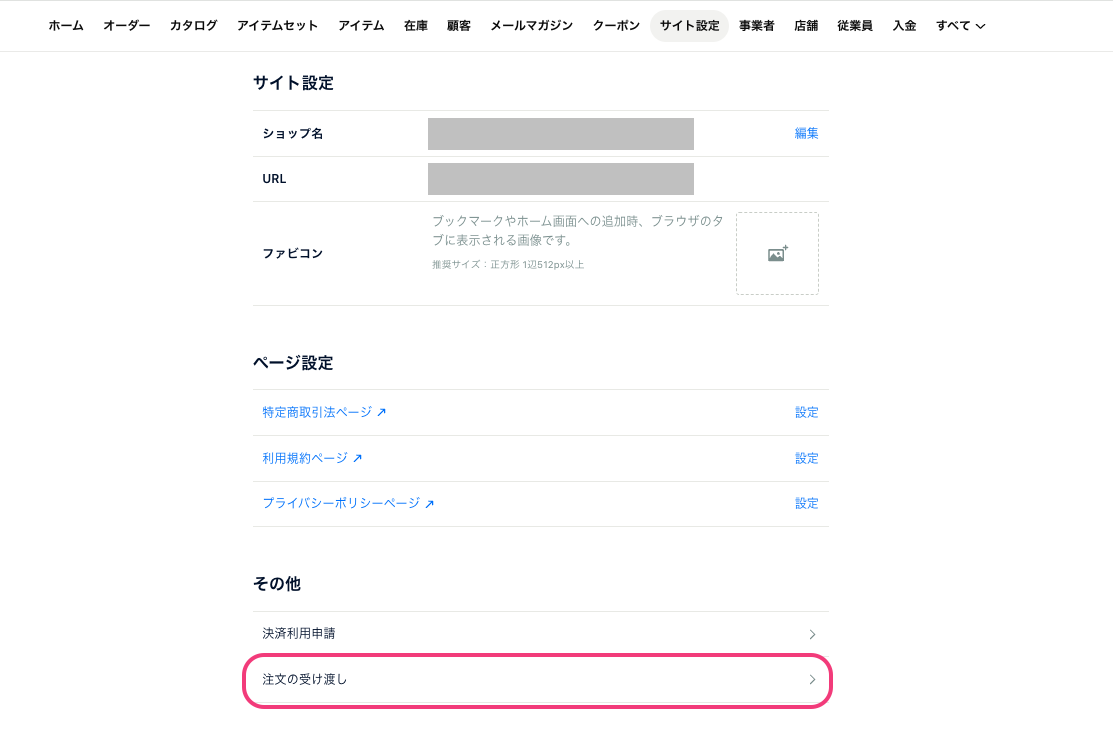モバイルオーダー_注文の受け渡し2.png
