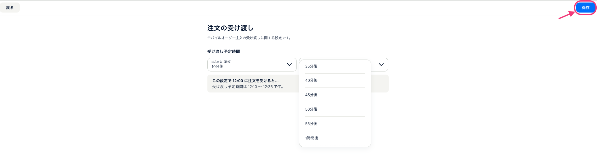 モバイルオーダー_注文の受け渡し4.png