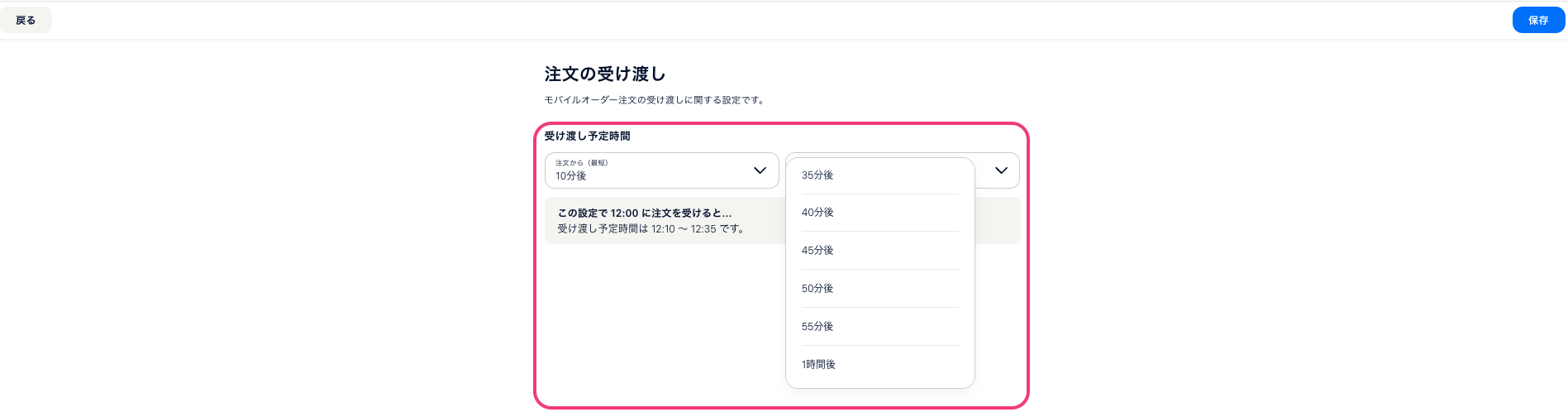 モバイルオーダー_注文の受け渡し3.png