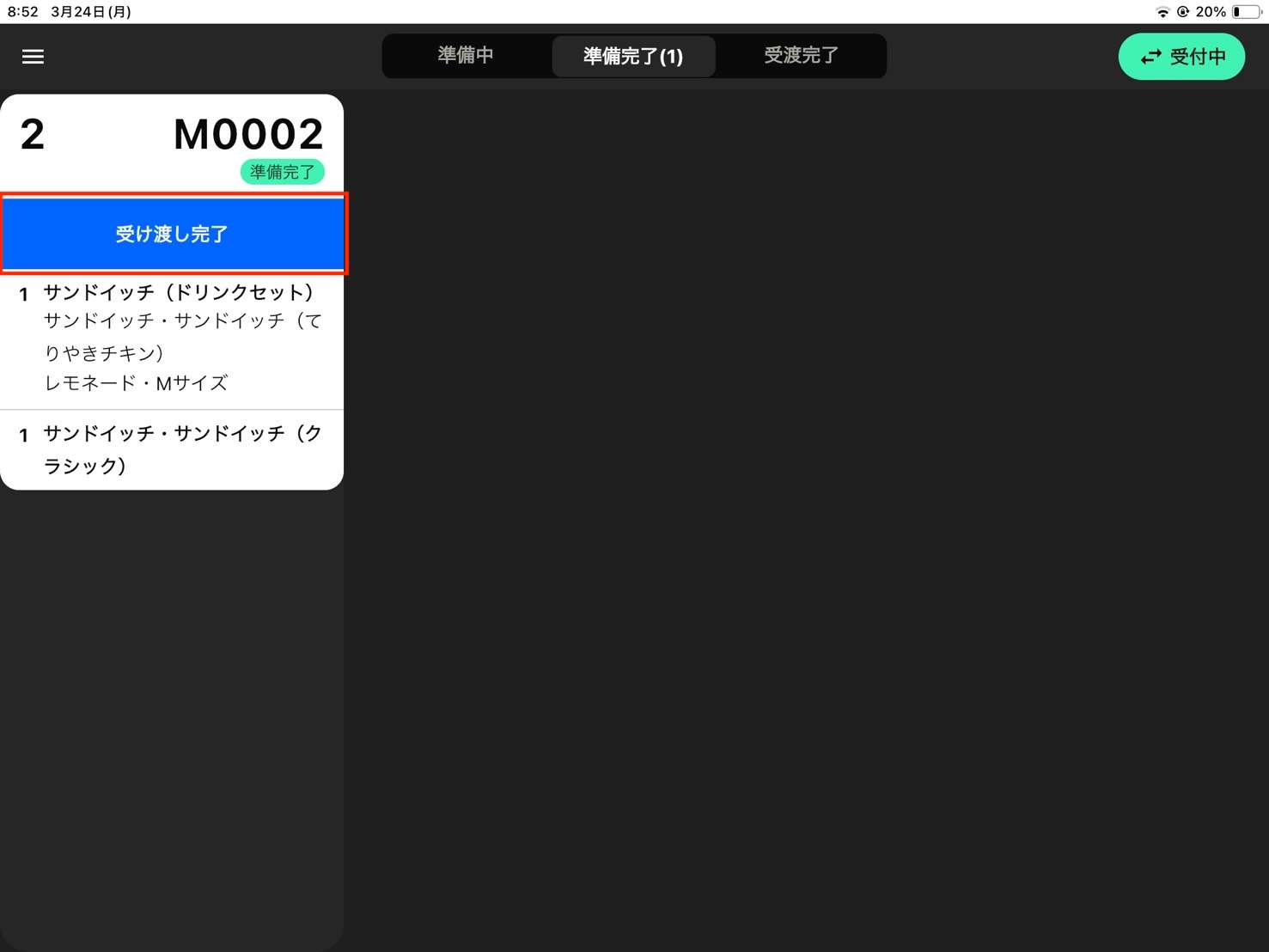 モバイルオーダー_注文対応4.jpg