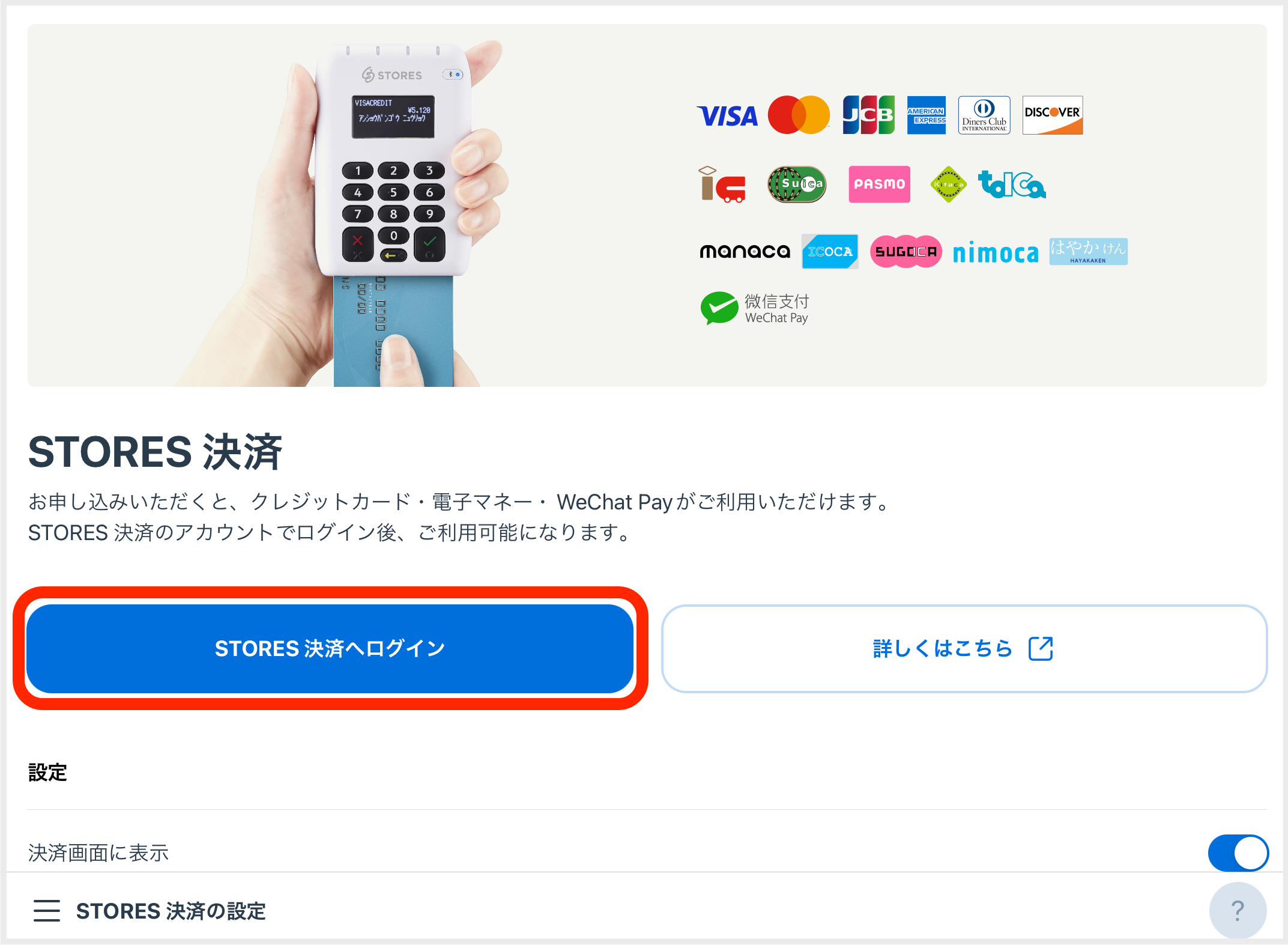 STORESレジ】STORES決済との接続方法 – STORES レジ | よくある質問