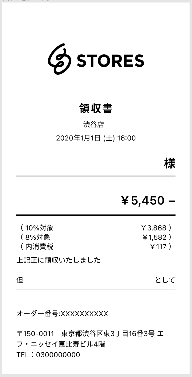 STORESレジ】領収書の発行方法 – STORES レジ | よくある質問